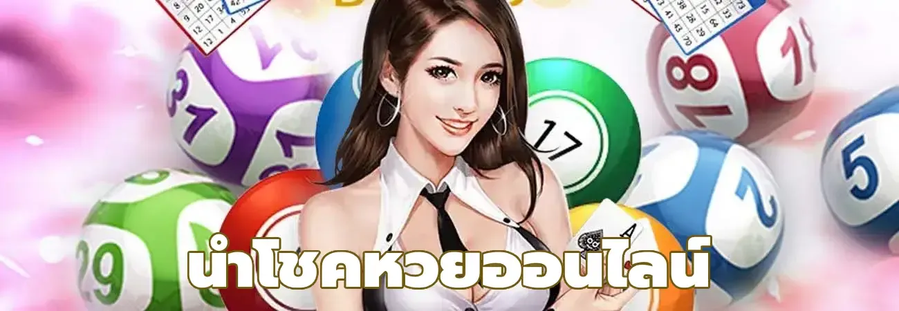 เว็บ อุ่นใจ หวย