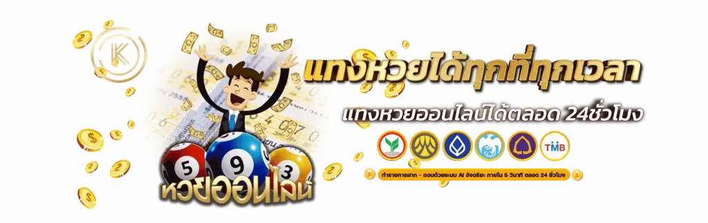 อุ่นใจ หวย แทงหวยได้ทุกที่